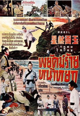 The Charming Killer (1969) poster