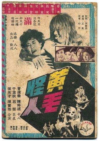 The Blonde Hair Monster (1962) poster