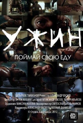 Supper (2012) poster