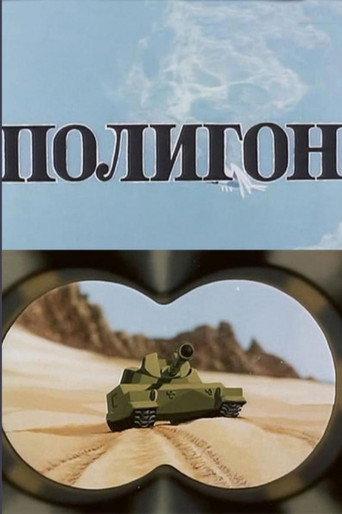 Polygon (1977) poster