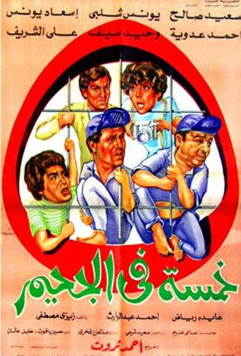 Five in Hell (1982) poster