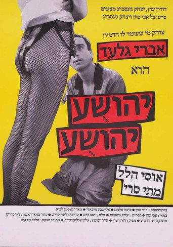 Yehoshua Yehoshua (1988) poster