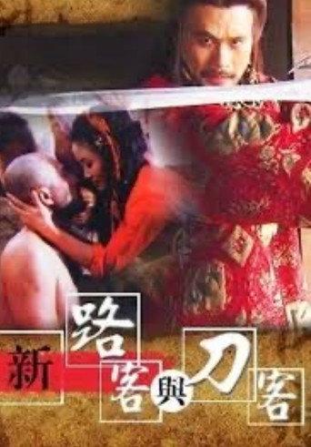 Passers-by and Swordsman (1999) poster