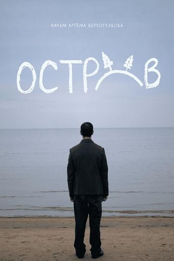Остров (2024) poster