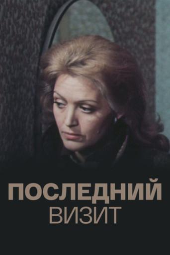 The Last Visit (1984) poster