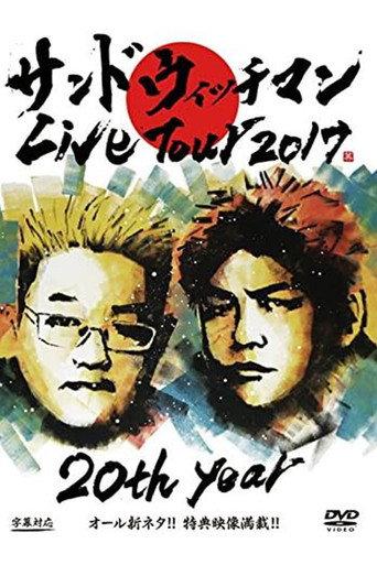サンドウィッチマン ライブツアー2017 (2018) poster
