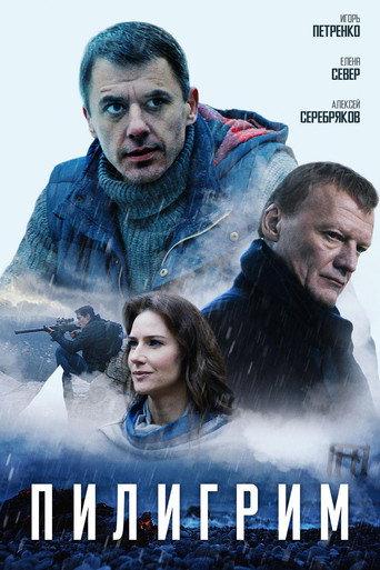 Pilgrim (2018) poster