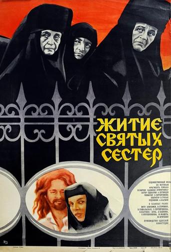 Lives of the Holy Sisters (1982) poster