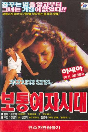 Normal Female Age (1990) poster