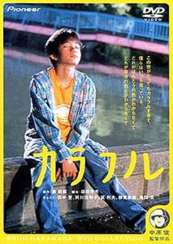 Colorful (2000) poster