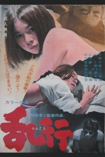 The Orgy (1967) poster