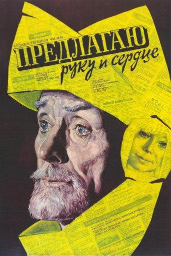 I'm Offering My Hand and Heart (1989) poster
