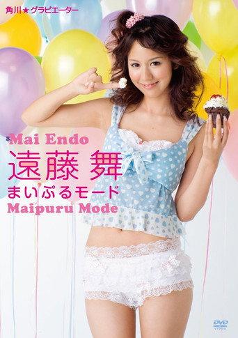 角川☆グラビエーター遠藤舞 まいぷるモード (2009) poster