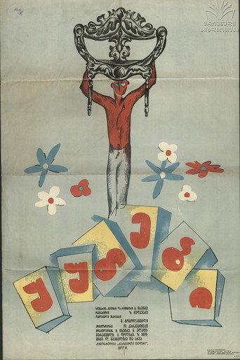 The Boxes (1977) poster
