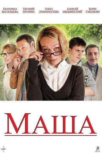 Masha (2012) poster