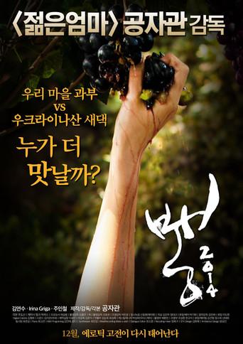 Mulberry (2014) poster