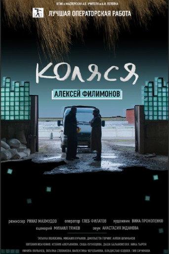 Kolya (2017) poster