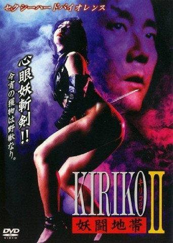 Kiriko (1994) poster