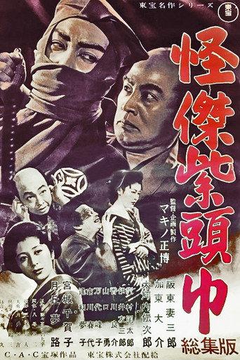 Saheiji’s Casebooks: The Purple Hood (1949) poster
