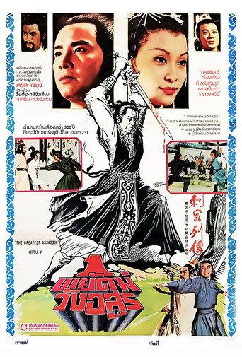 Night of the Assassins (1980) poster