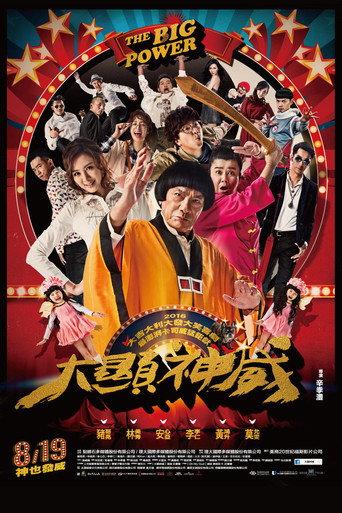 The Big Power (2016) poster
