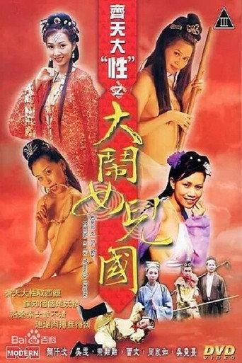 Quest of the Sex: Rumble in the Women's Empire (2003) poster