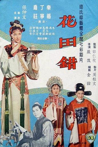 The Bride Napping (1962) poster