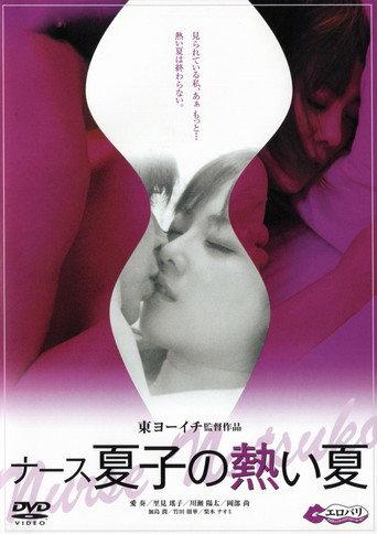 Nurse Natsuko's Hot Summer (2010) poster