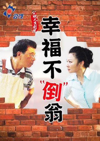 Happiness Tumbler (2011) poster