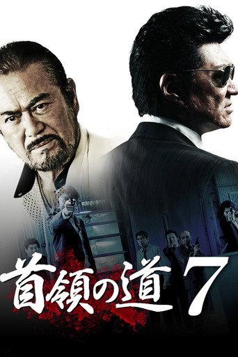Don's Road 7 (2013) poster