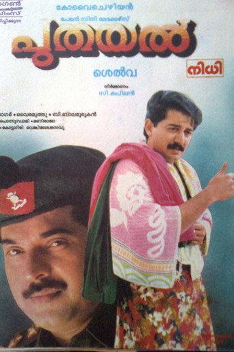 Pudhayal (1997) poster