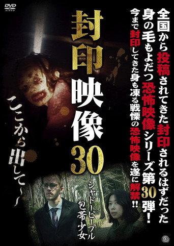 Sealed Video 30: Shadow People Bandage Girl (2017) poster