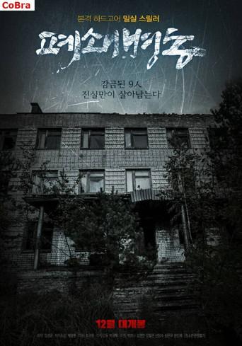 The Closed Ward (2018) poster
