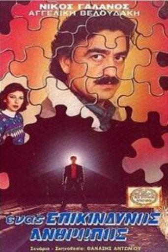 Ένας επικίνδυνος άνθρωπος (1990) poster