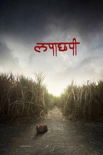 Lapachhapi (2017) poster