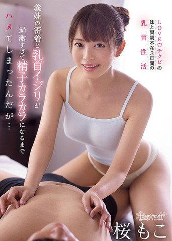 My Stepsister’s Nipple Fetish And Intimacy Led Me To Fucking Her Until I Ran Out Of Semen, Starring Moko Sakura (2021) poster