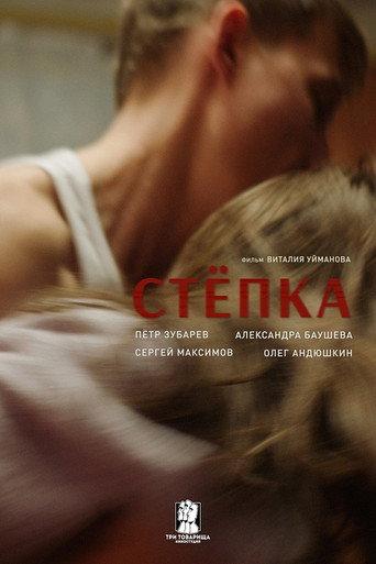 Stepka (2021) poster