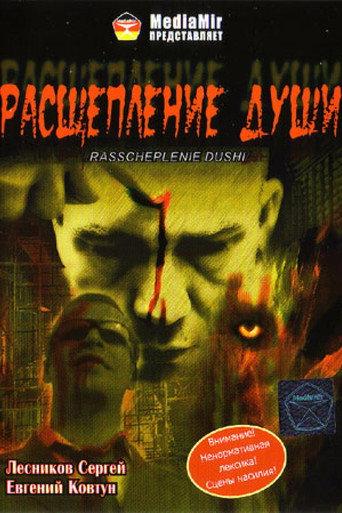 Расщепление души (2008) poster
