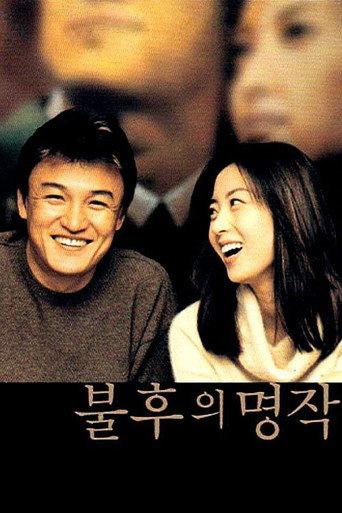 A Masterpiece in My Life (2000) poster