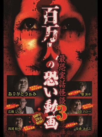 A Million Scary Videos - The Scariest True Ghost Stories 3 (2016) poster