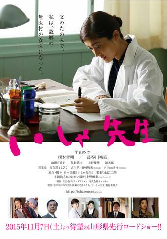 Isha Sensei (2016) poster
