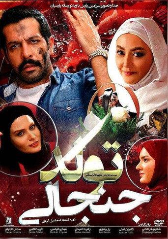 A Controversial Birthday (2015) poster