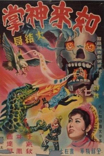 Buddha's Palm (Part 4) (1964) poster