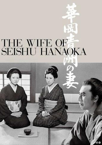 The Wife of Seishu Hanaoka (1967) poster