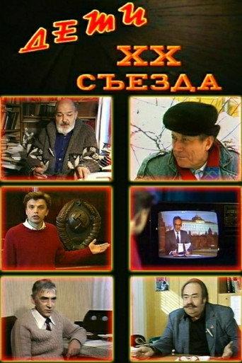 Children of the 20th Congress (1988) poster