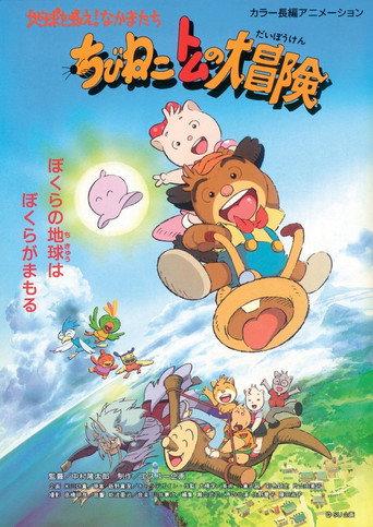 Tomcat's Big Adventure (2014) poster