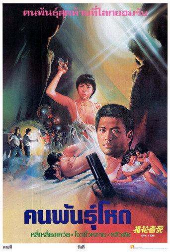 Rape and Die (1983) poster
