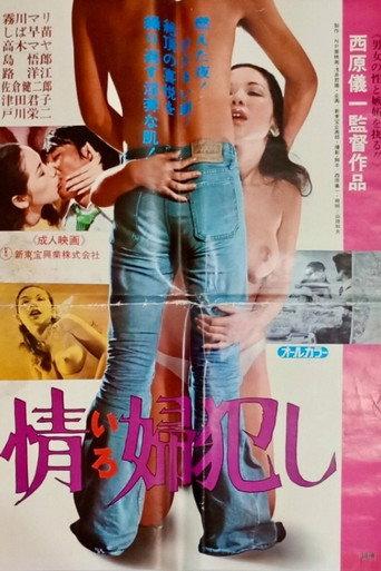 Jôfu okashi (1978) poster