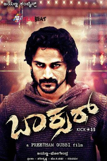 Boxer (2015) poster
