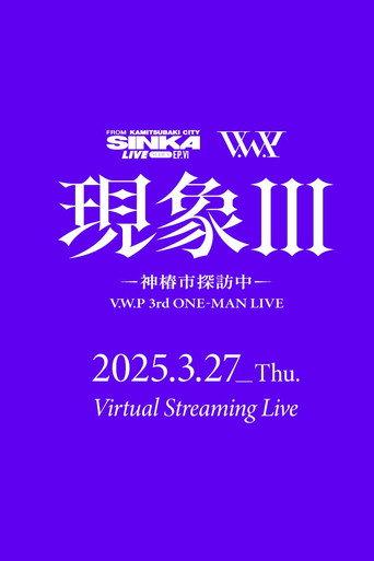 V.W.P 3rd ONE-MAN LIVE 「現象III-神椿市探訪中-」 (2025) poster